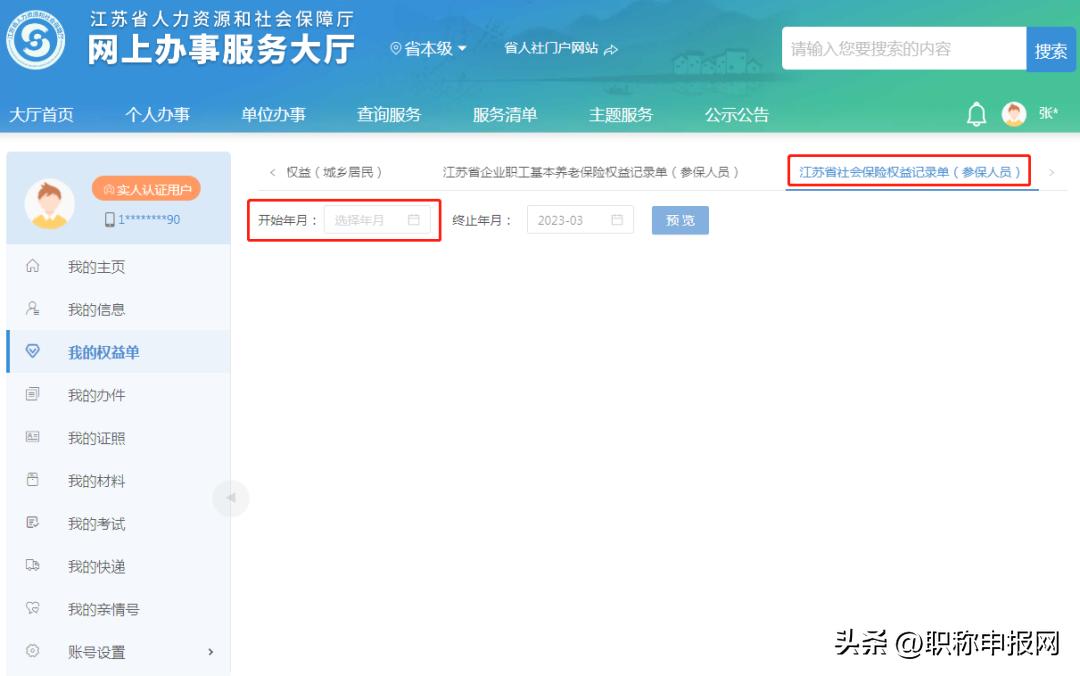 2023年社保证明,社保证明怎么线上开