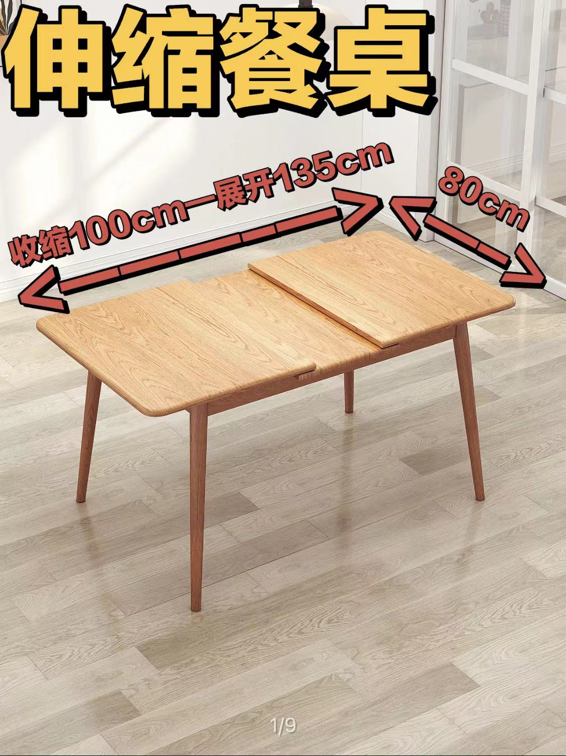 小户型1.2米伸缩餐桌,小户型餐桌旋转好还是伸缩好