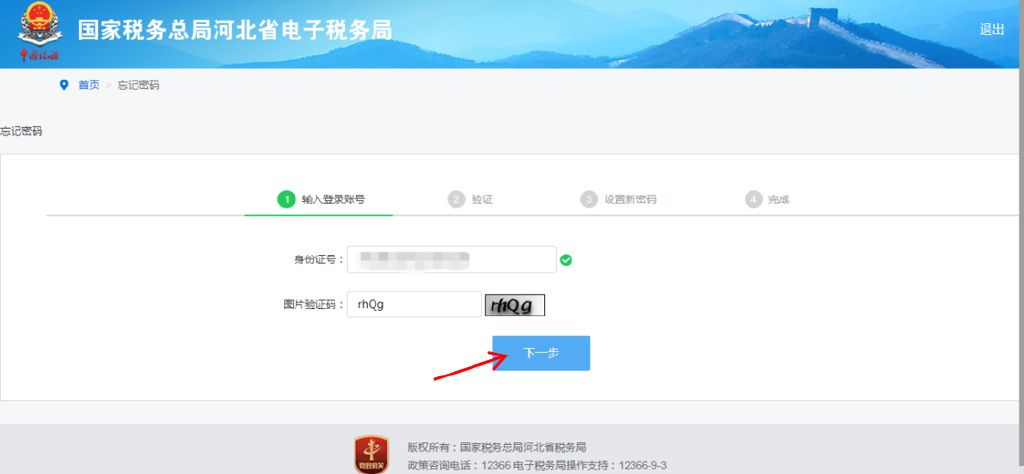忘记申报纳税密码怎么办,忘了密码不要慌一招教你解决