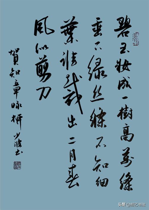 咏柳唐贺知章古诗规范书写,咏柳唐贺知章书法比赛