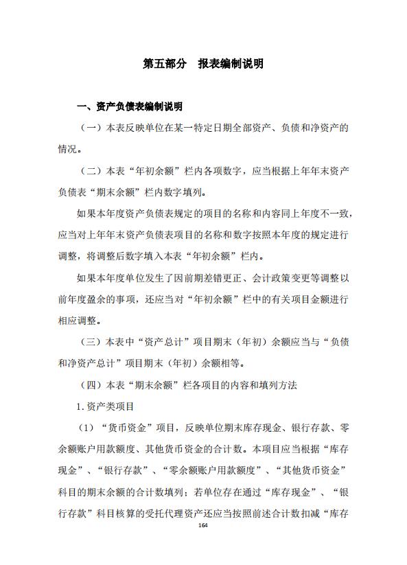 事业单位会计科目与报表对应关系,政府会计制度会计科目和报表