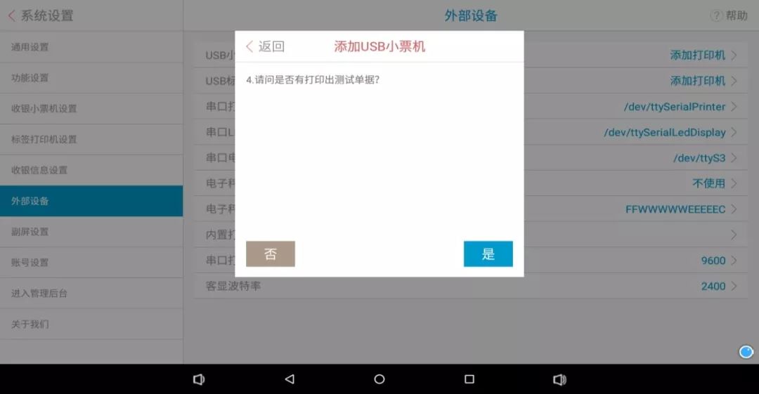 sunmi收银机如何连接蓝牙,sunmi收银机如何安装外置打印机