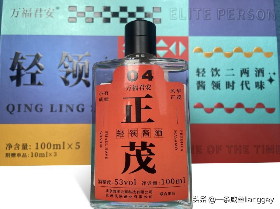 “轻领”酱酒开启多元化“潮”社交