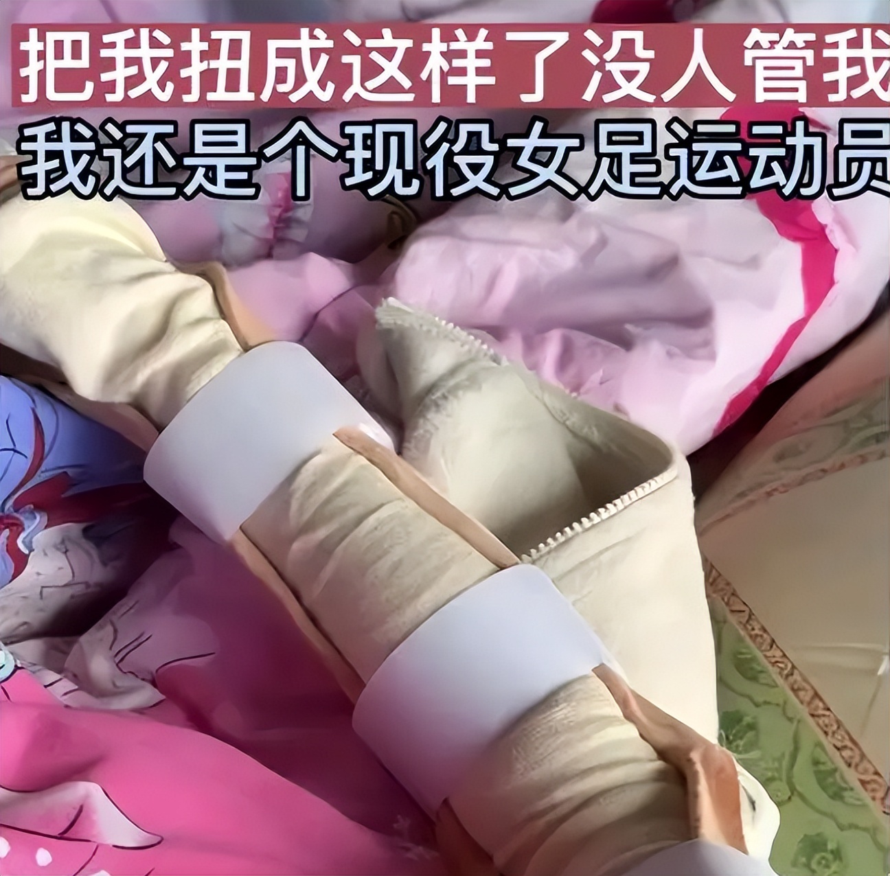 山东女足吕亚童事件梳理,山东女足队员吕亚童事件