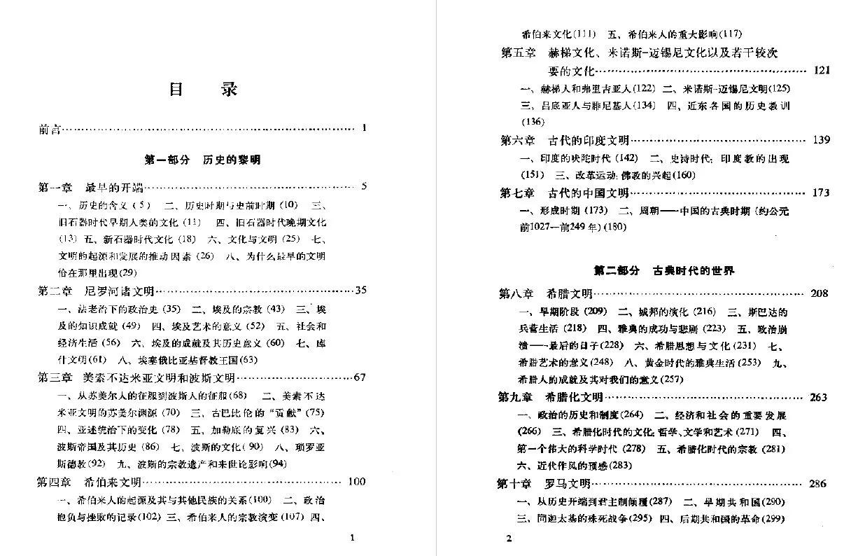 外国史界是否承认三大文明,外国承认中国古代四大发明吗