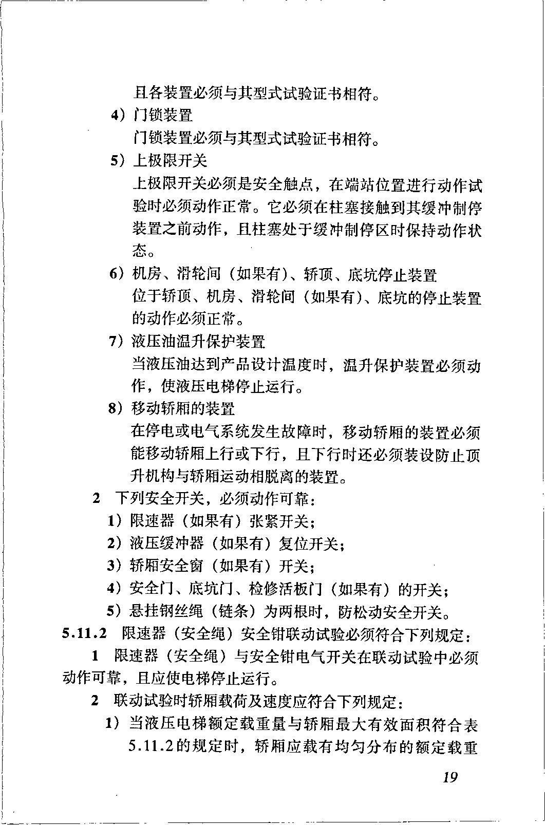电梯施工质量验收规范最新版,gb50310电梯工程施工验收规范
