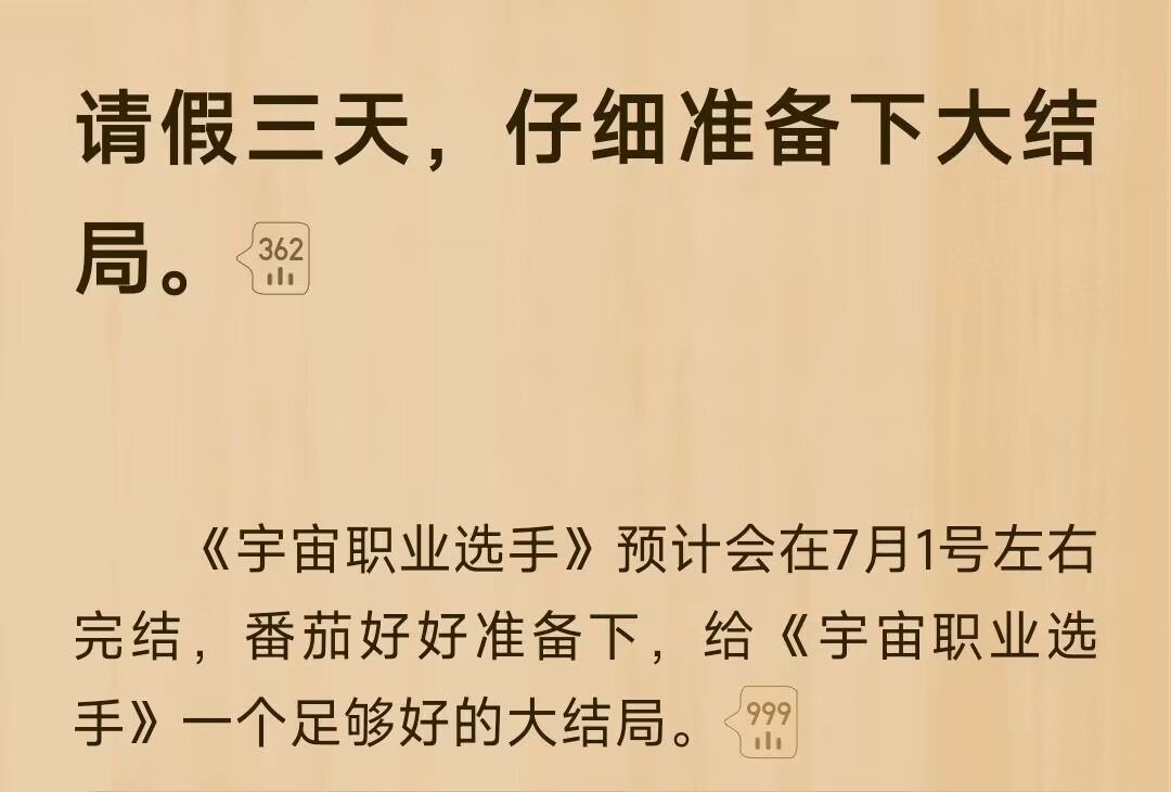 网文大神姬叉宣布续写十年前的太监书，《宇宙职业选手》引发众骂