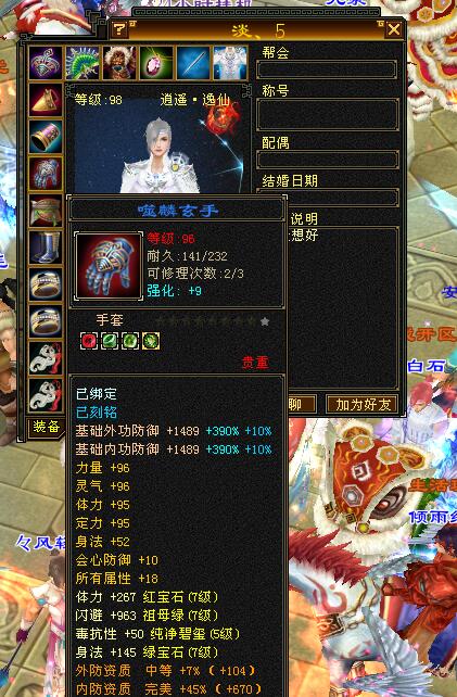 天龙怀旧服全三逍遥加点,天龙怀旧服逍遥带什么神器