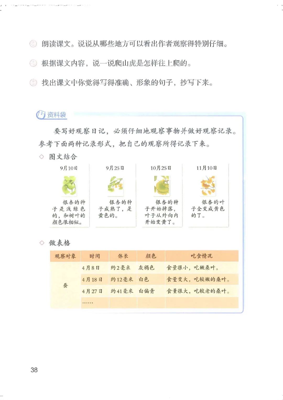 电子课本|人教部编版教材小学语文四年级（上册）课本-暑假预习