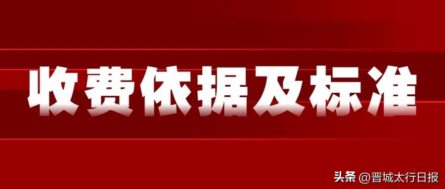 晋城供暖计量收费标准,晋城供暖缴费最新消息