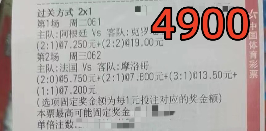 12.31竞彩实单,12-26竞彩实单