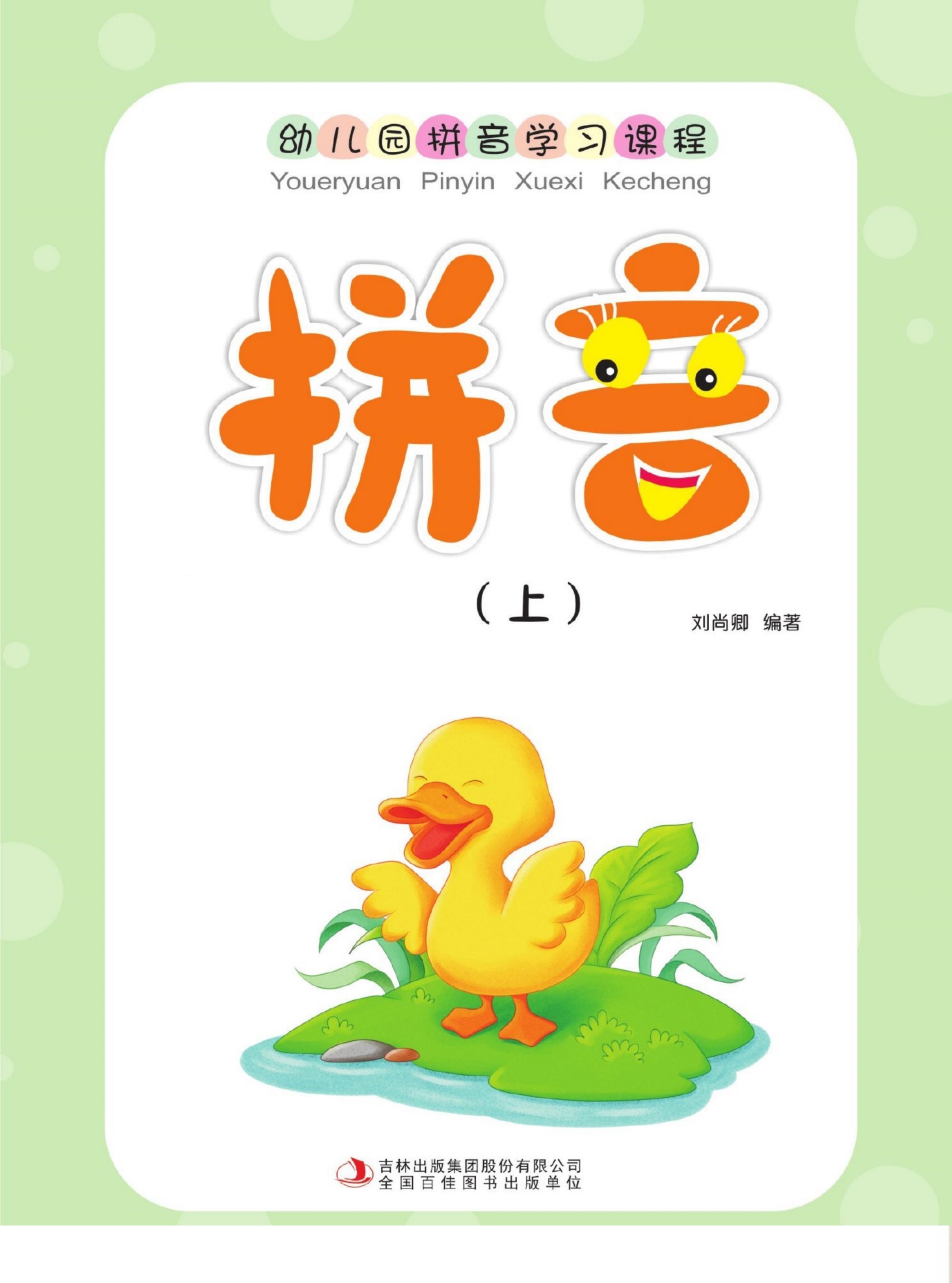 幼小衔接拼音声母训练,幼小衔接练字帖每日一练声母韵母