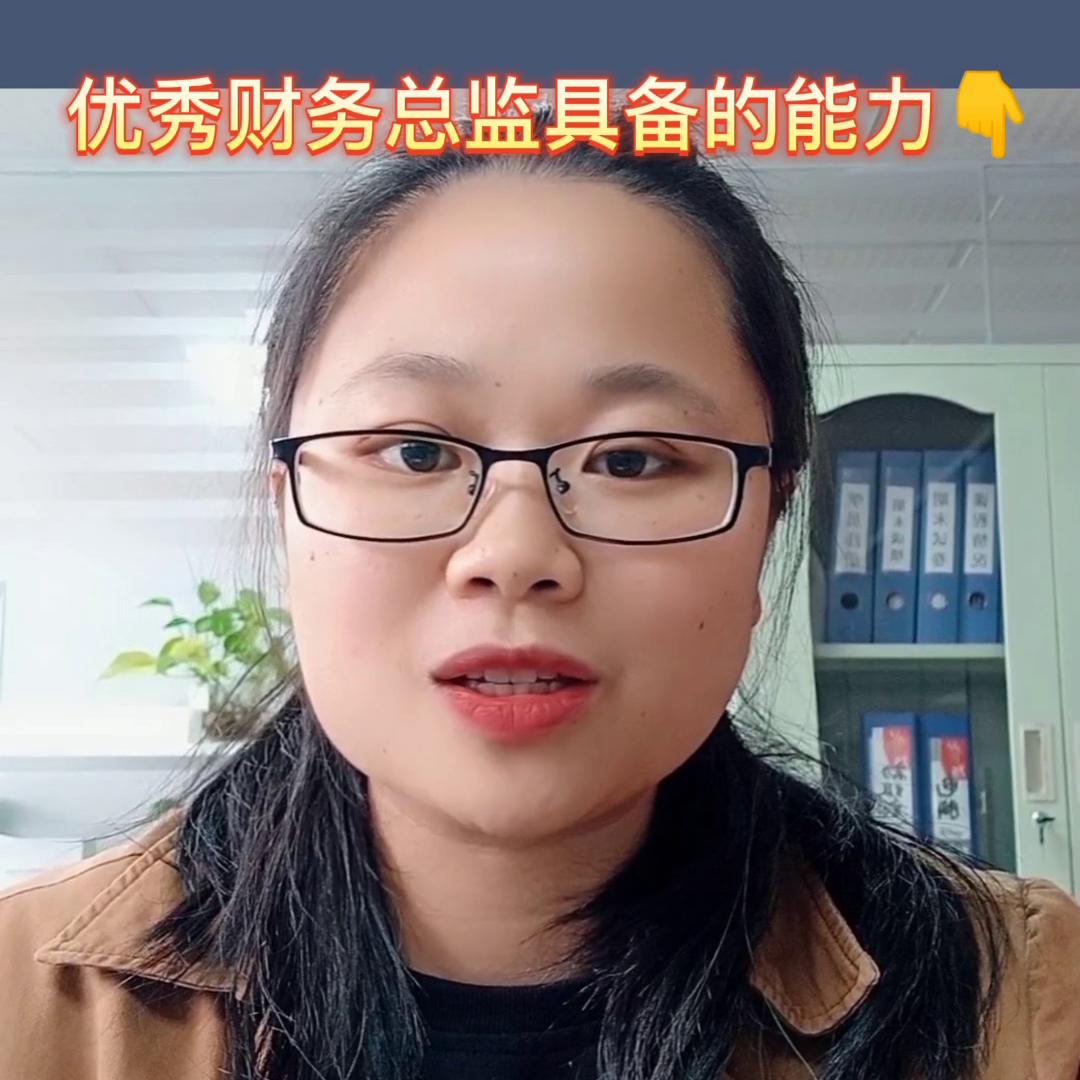 酒店财务总监需要具备的能力,财务总监核心竞争力和能力表现