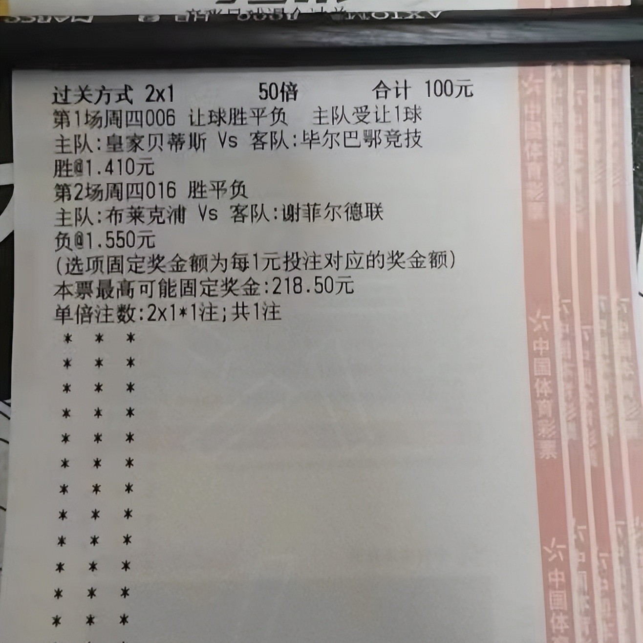 今日足球竞彩2串1实单推荐,今日足球竞彩推荐卢顿布莱克浦