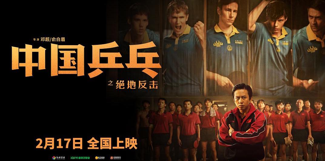 中国乒乓球电影推荐,中国乒乓电影推荐