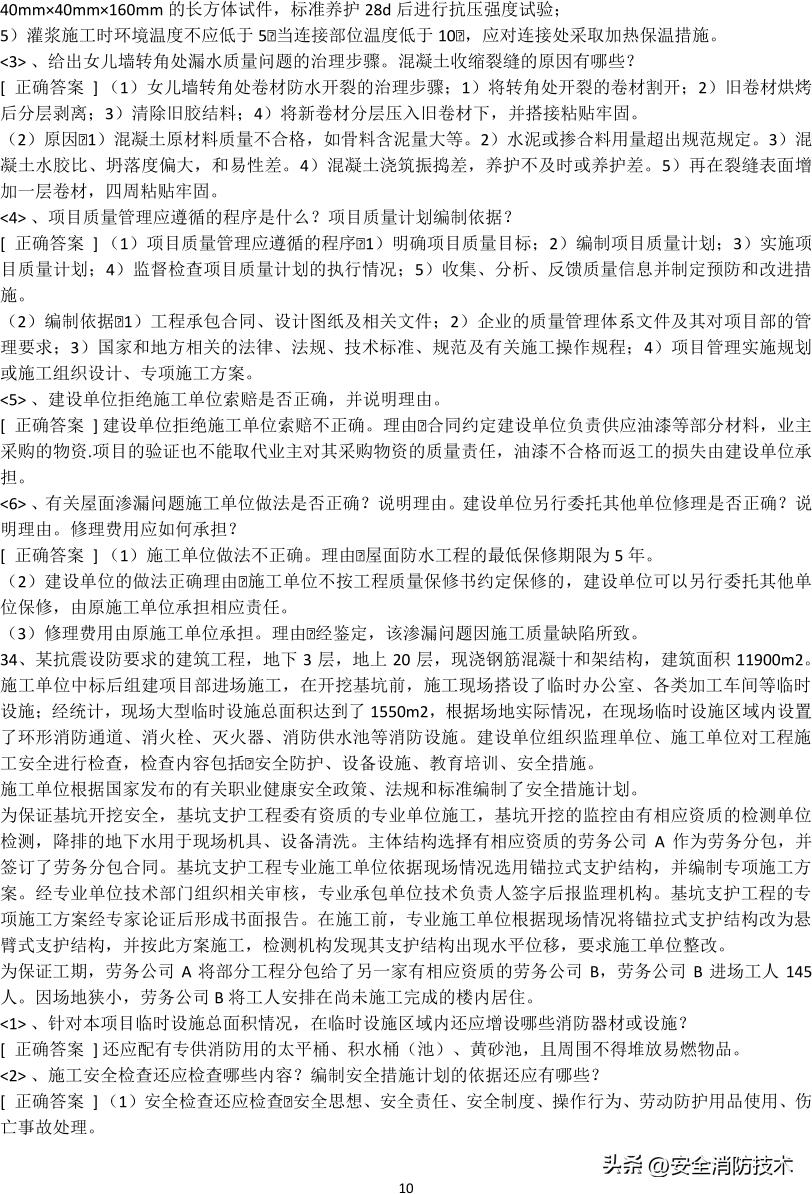 2023一级建造师建筑实务试题,2024年一级建造师建筑实务模拟题