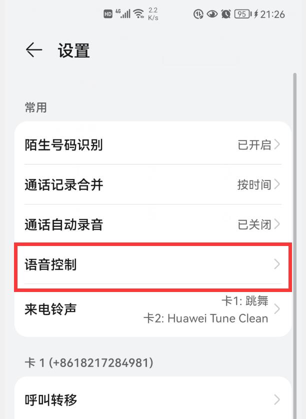 华为手机的来电铃声，居然能设置成“视频铃声”，真的太给力了