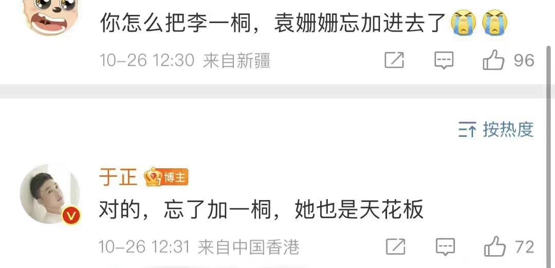 于正评价袁姗姗续约,于正怎么发掘袁姗姗