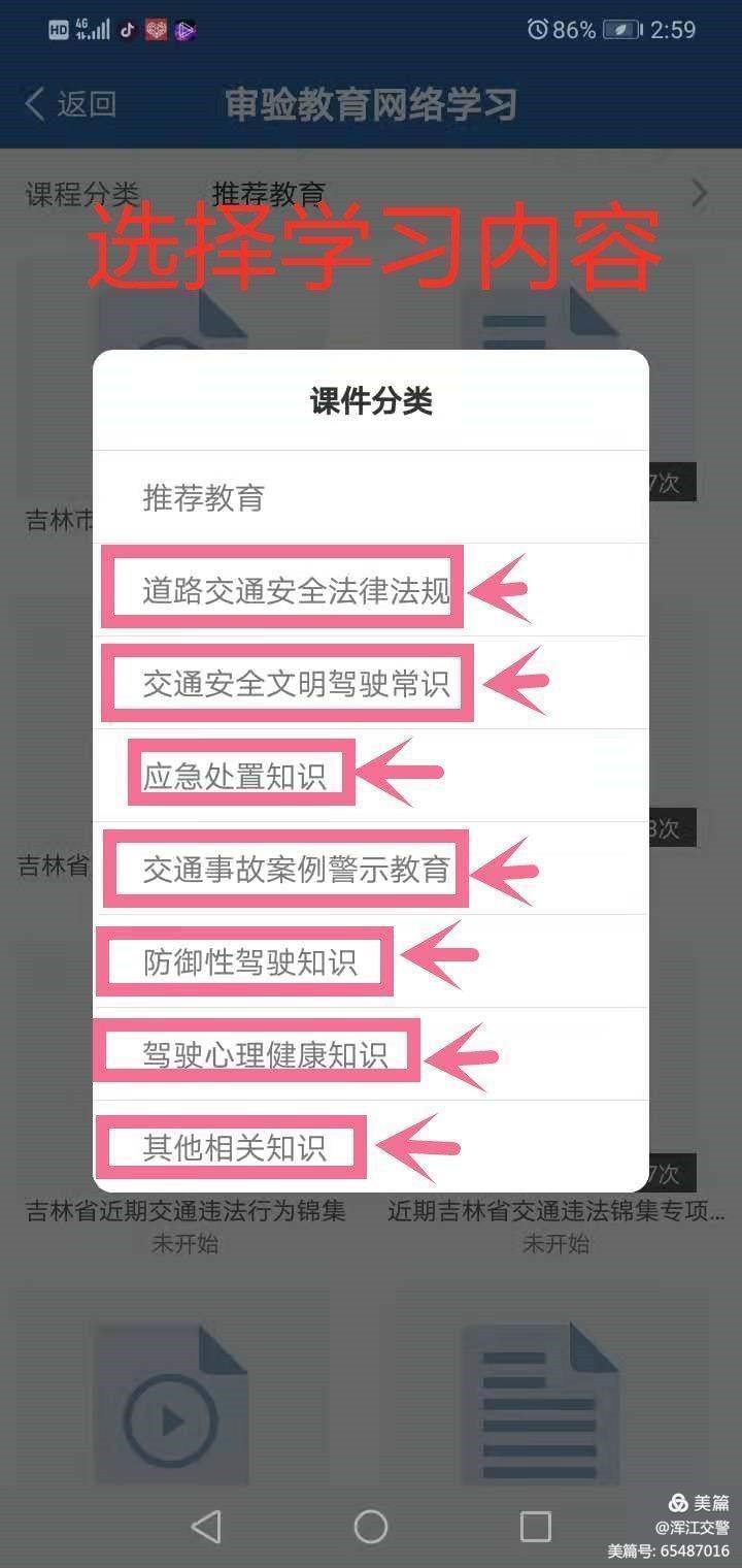 交管12123审验测试50题多少分通过,交管12123审验教育怎么看结果