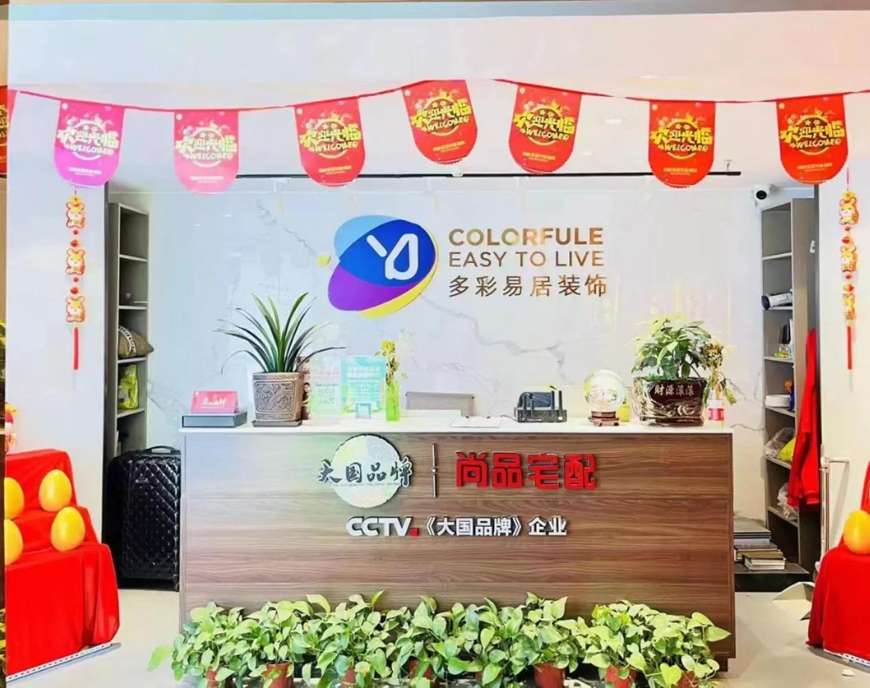 齐家标尺商家：多彩易居以品质为支点，撬起用户口碑