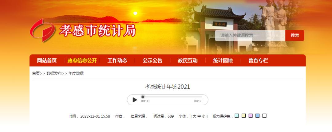 2021孝感职工平均工资,孝感2020官方平均工资