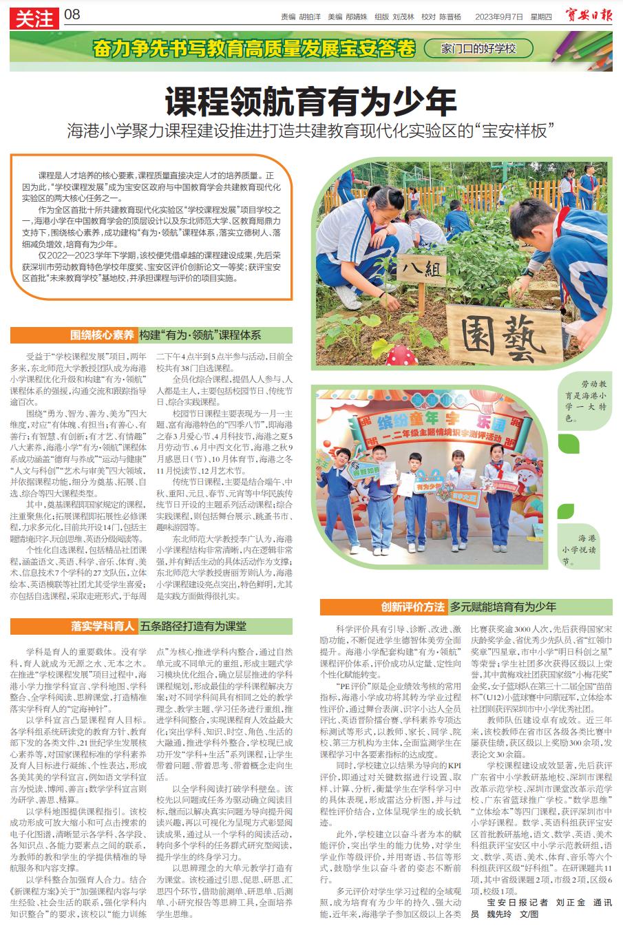 宝安区海港小学怎么样,海港小学深圳