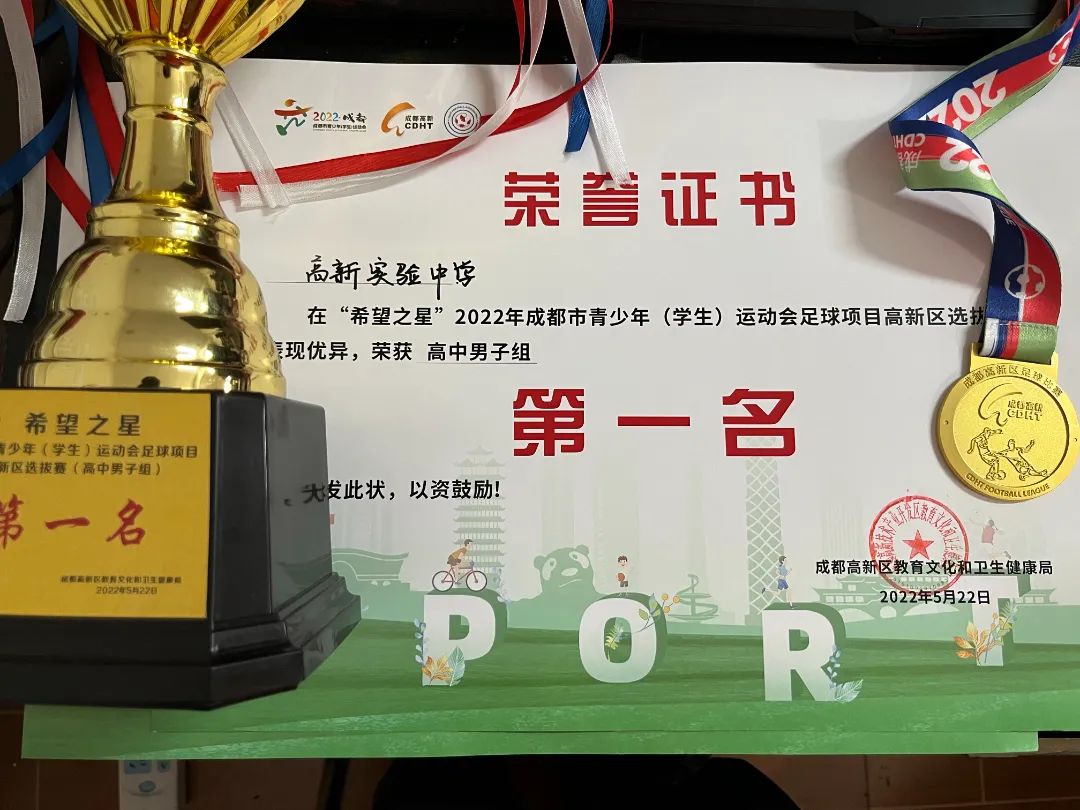“黑马”奔腾!高新实中高中男子足球队又传喜报
