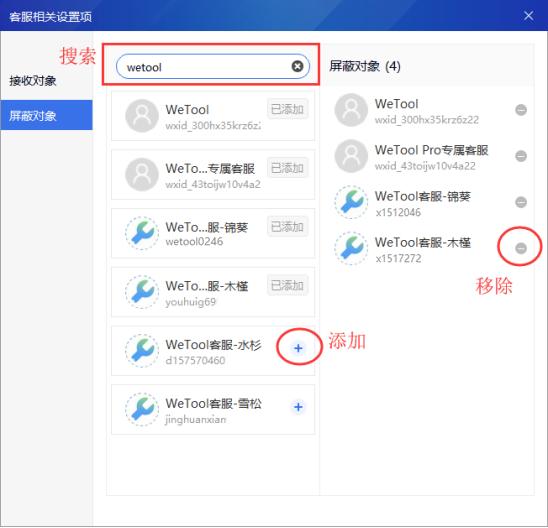 微兔wetool定制版本,wetool企业版4.2.3使用教程
