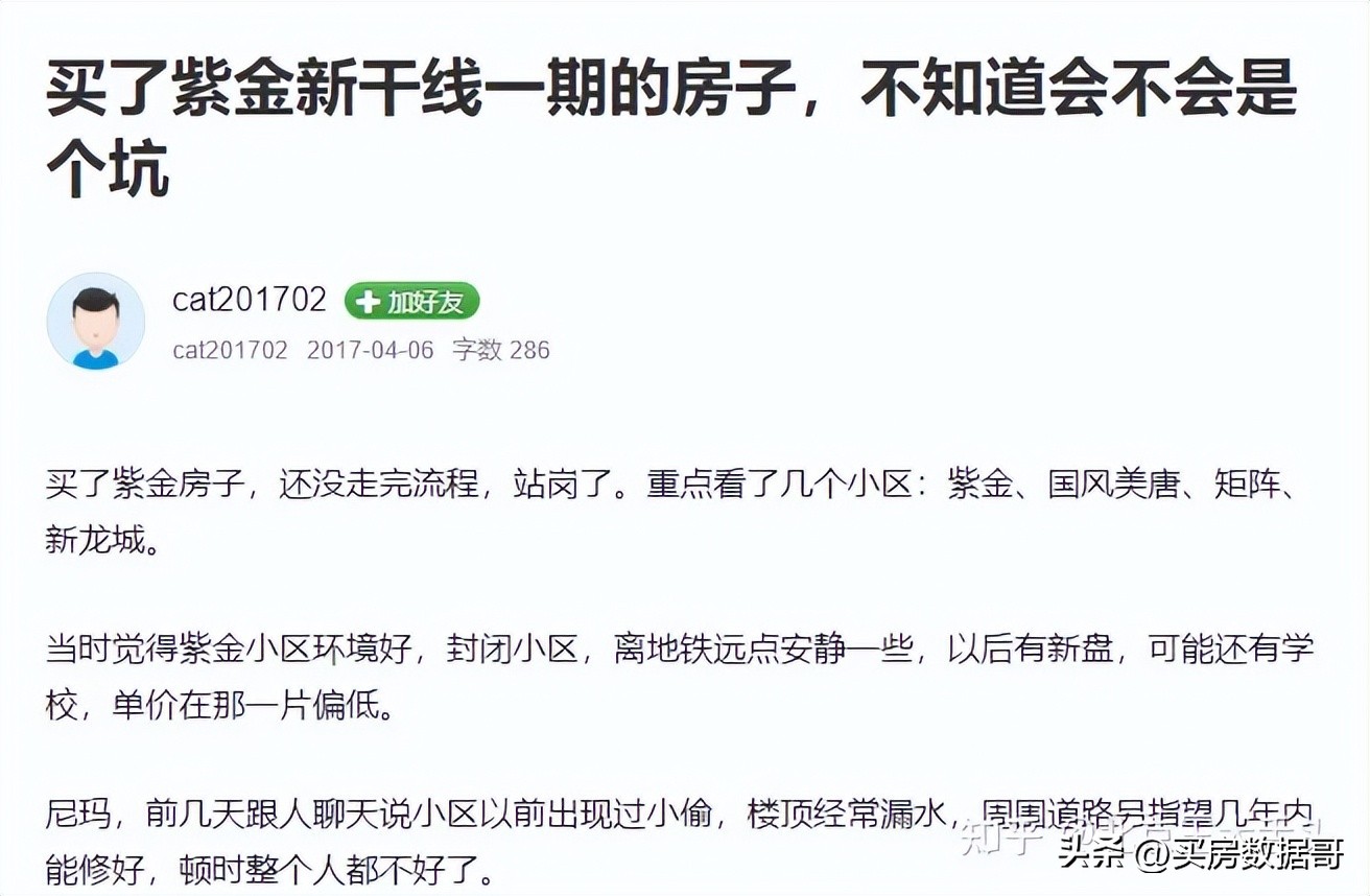 北京昔日的踩盘日记！献给每个买房的人