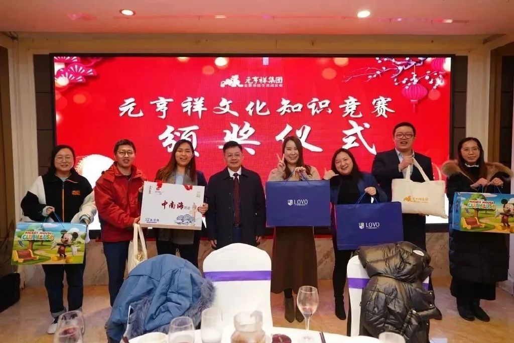 2023年元亨祥集团元宵家宴温暖开席