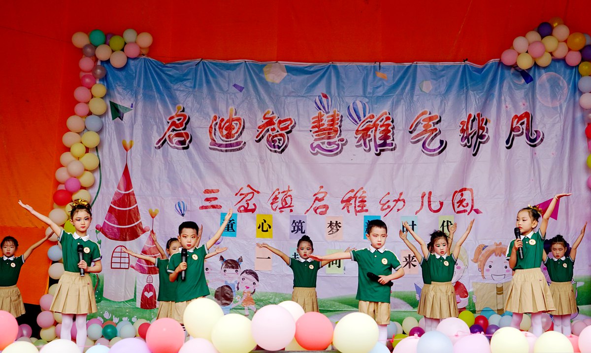 三岔镇中心幼儿园六一儿童活动,八甲镇中心幼儿园庆祝六一儿童节