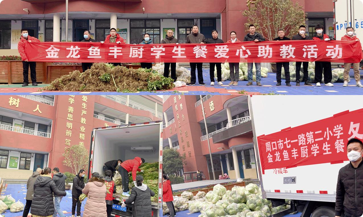 奉献爱心助力学子,奉献爱心全力助农