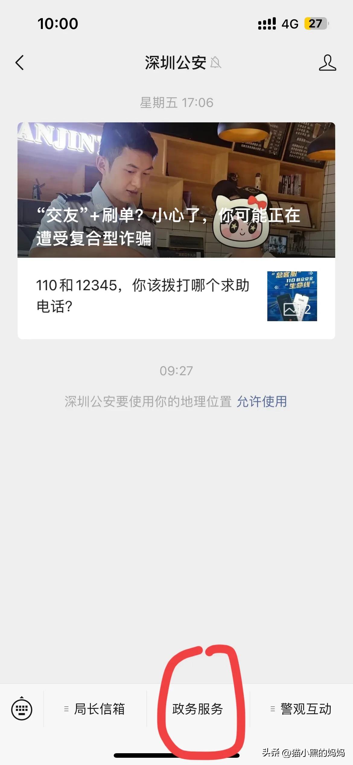 深圳居住证快到期？别慌！轻松查续签攻略来袭！🎉