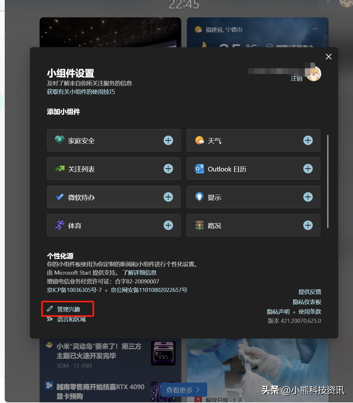 windows11小部件怎么移除,windows10关闭应用部分功能提示