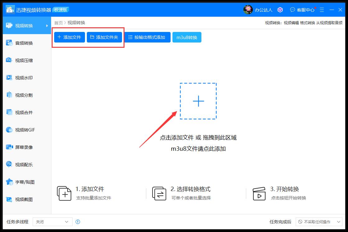 视频转音频怎么转？教你视频文件转音频格式