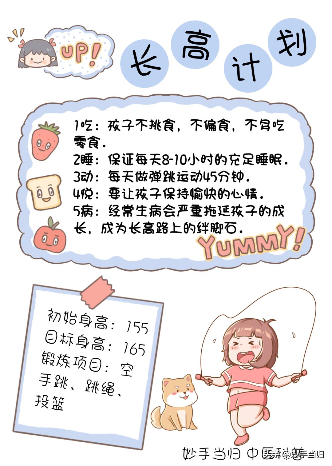 如何利用秋冬季节让孩子长高,帮助儿童增长身高的方法