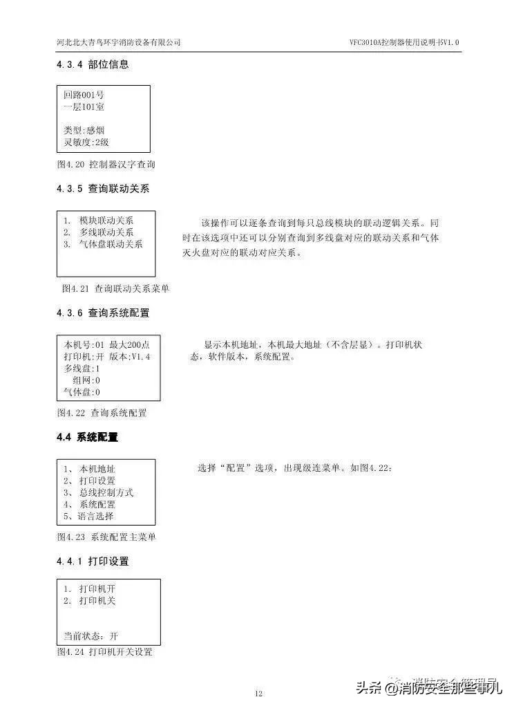 北大青鸟消防主机怎么删除故障点,北大青鸟消防主机基本操作教程