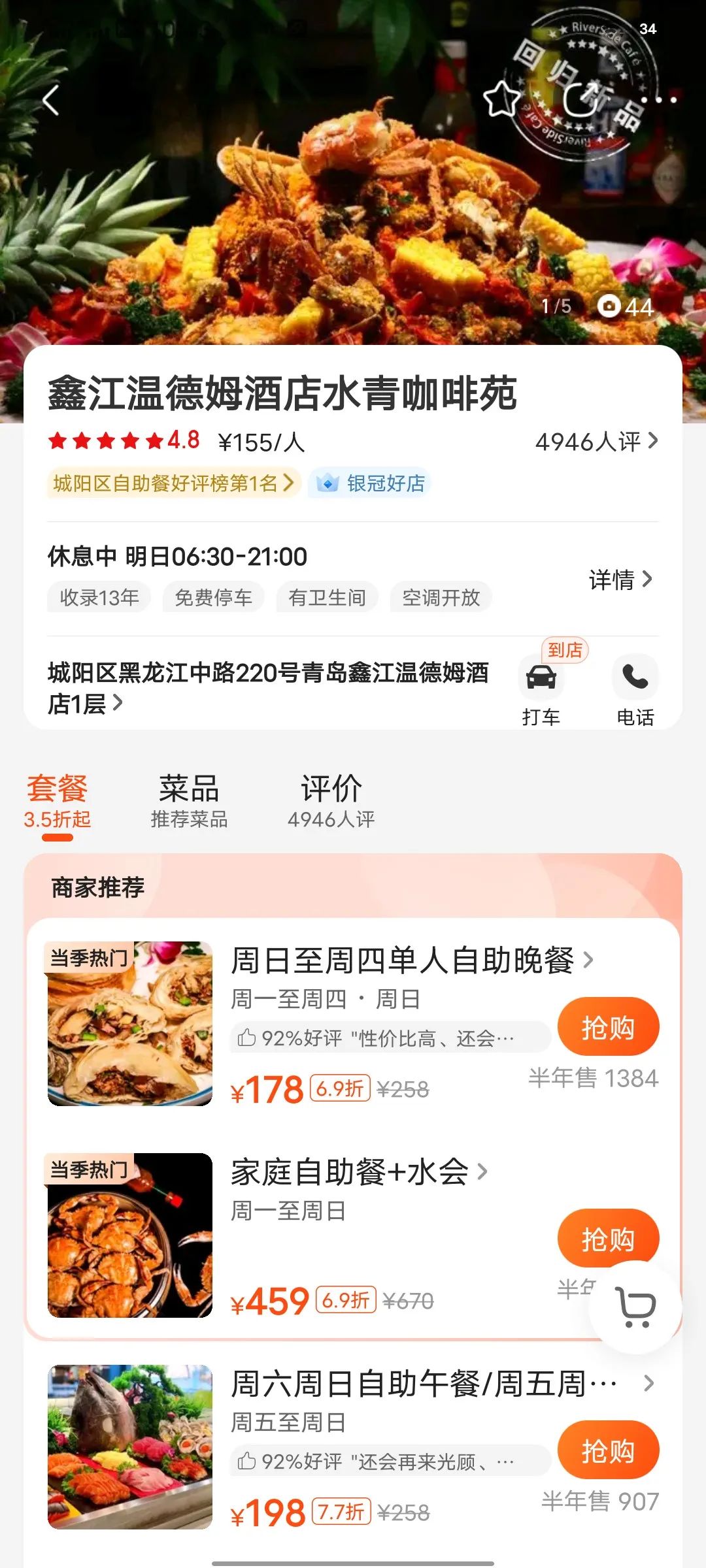 青岛市城阳区冬季旅游产品专区上线美团