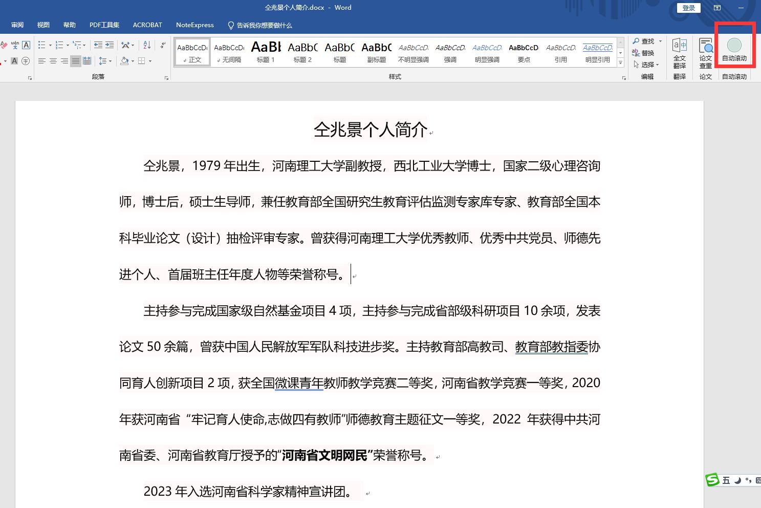 网页自动滚动怎么设置,word自动滚动如何消除