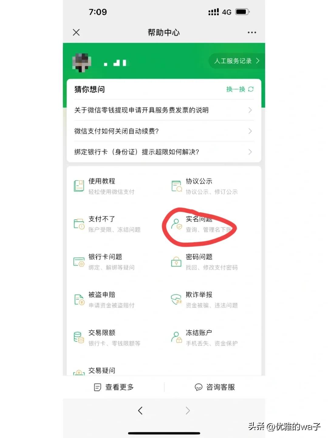关于微信绑定问题,如何查微信绑定几个账户