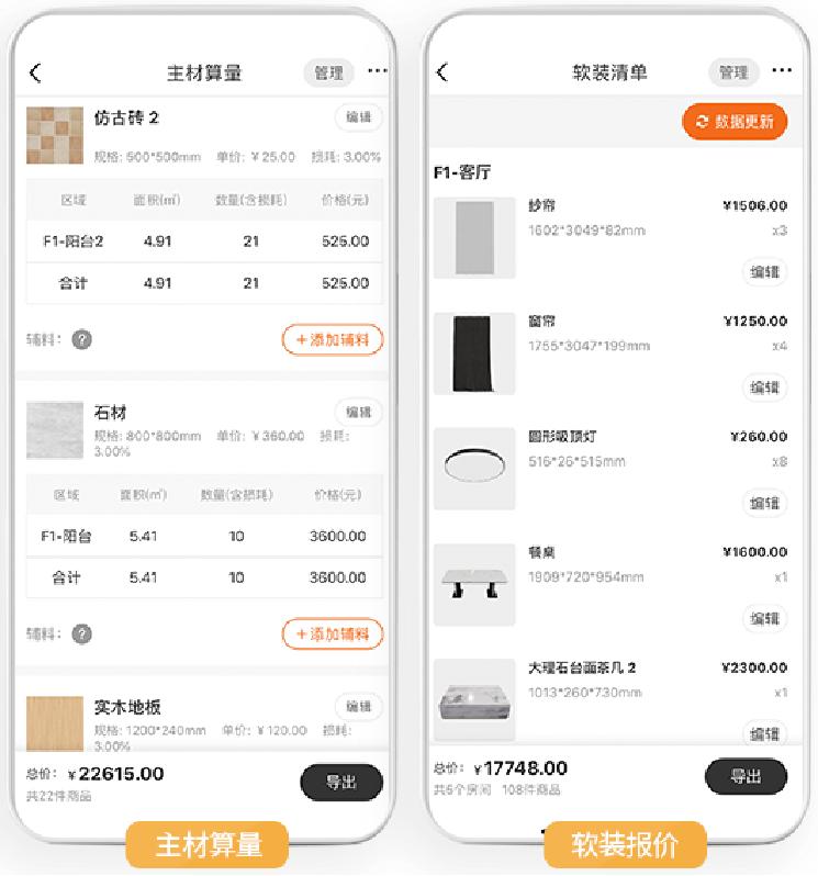 设计师量房软件推荐,室内设计师量房app