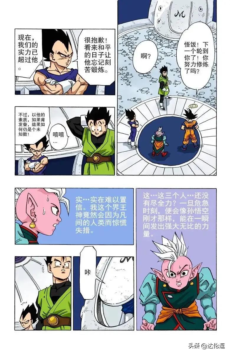龙珠超漫画103话悟空vs悟饭,龙珠超漫画82话悟空恢复记忆了