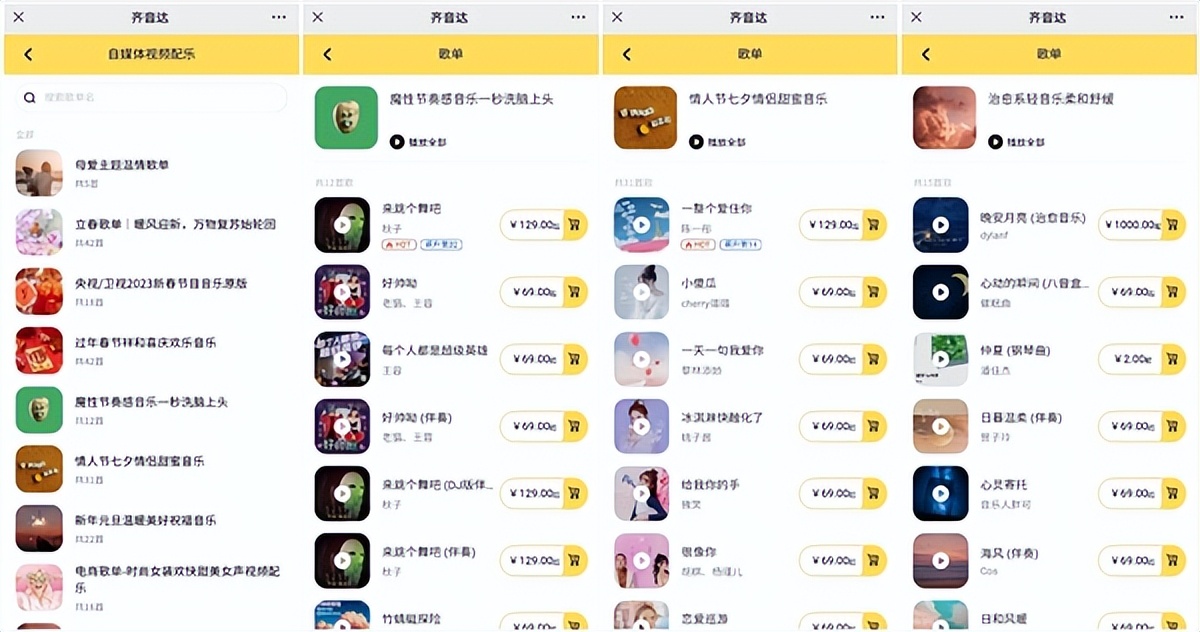 自媒体人用歌自由啦!上酷狗齐音达买歌曲版权1元起