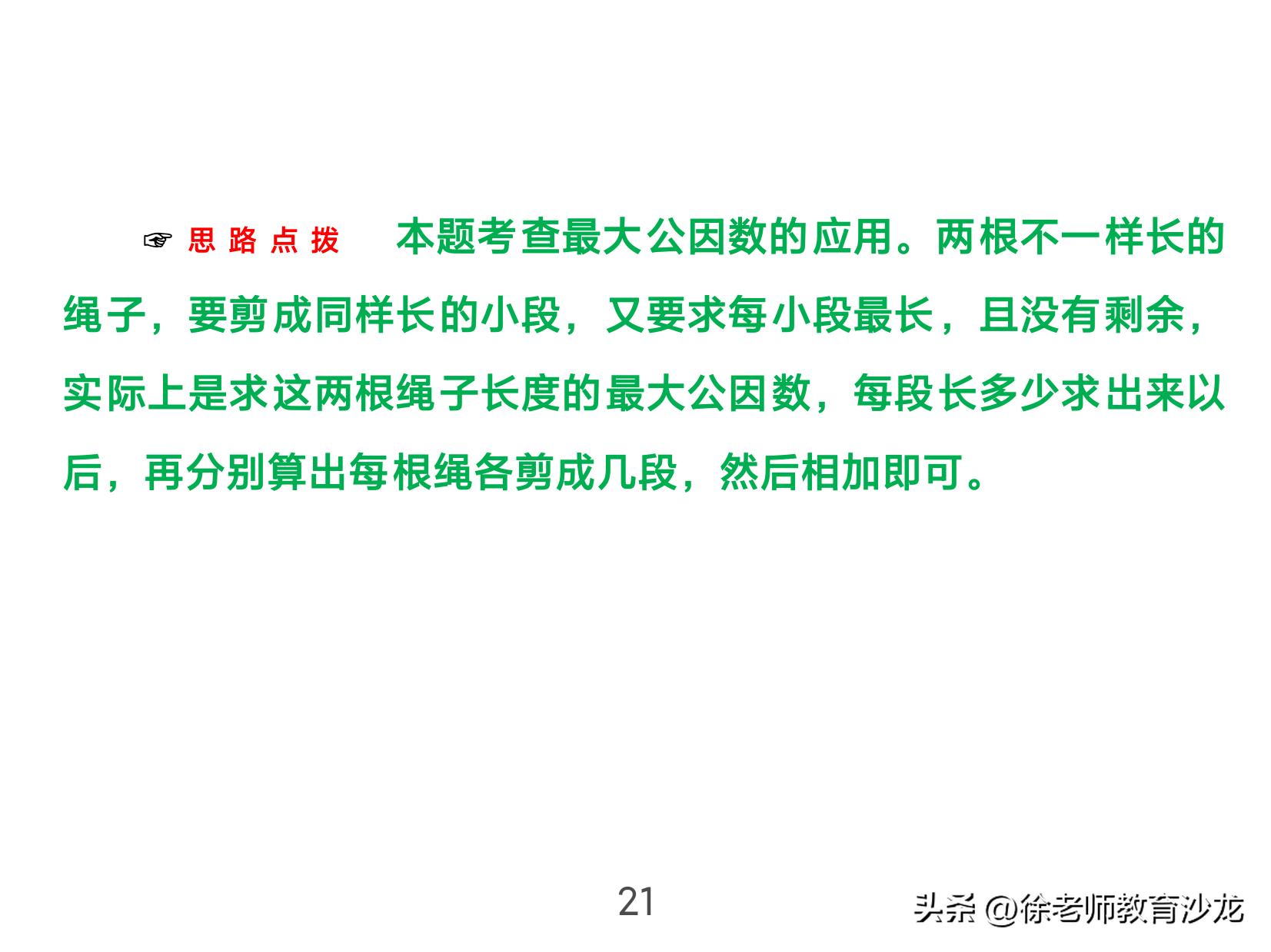 因数和倍数整理复习课堂实录,因数和倍数复习课全国优质课