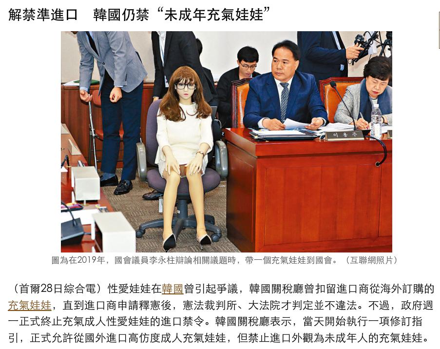韩国，给*爱性**娃娃开绿灯！