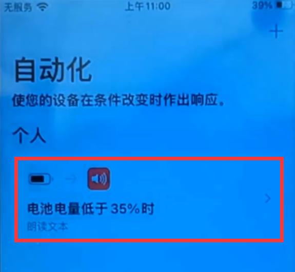 iphone怎么关闭电量不足提醒,苹果手机如何设置电量不足提示音