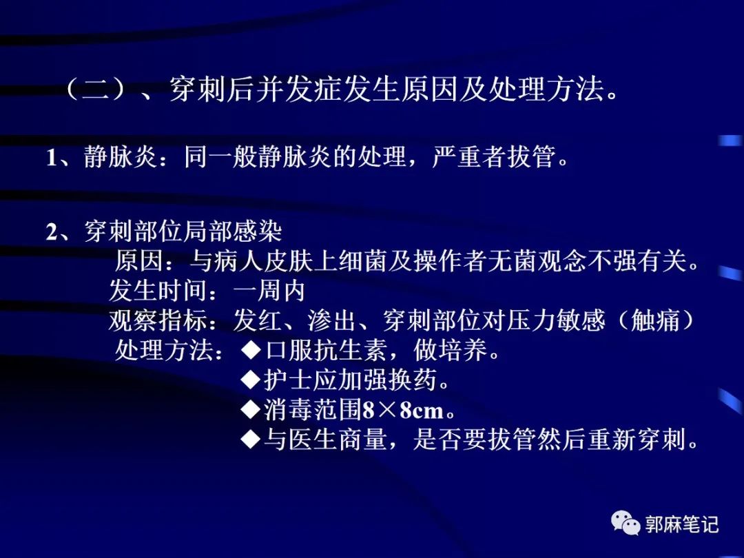中心静脉穿刺置管术ppt免费,中心静脉置管的护理ppt