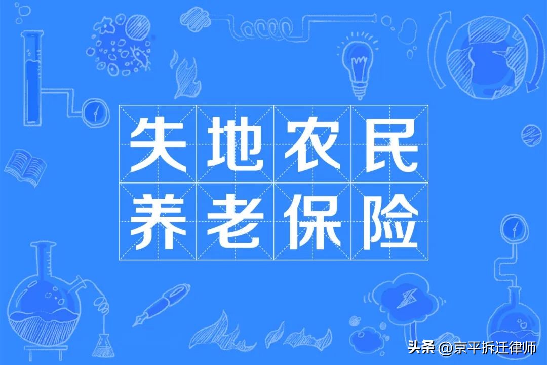 地被征了农民社保谁来负责,被征地农民社保政策被禁止了吗