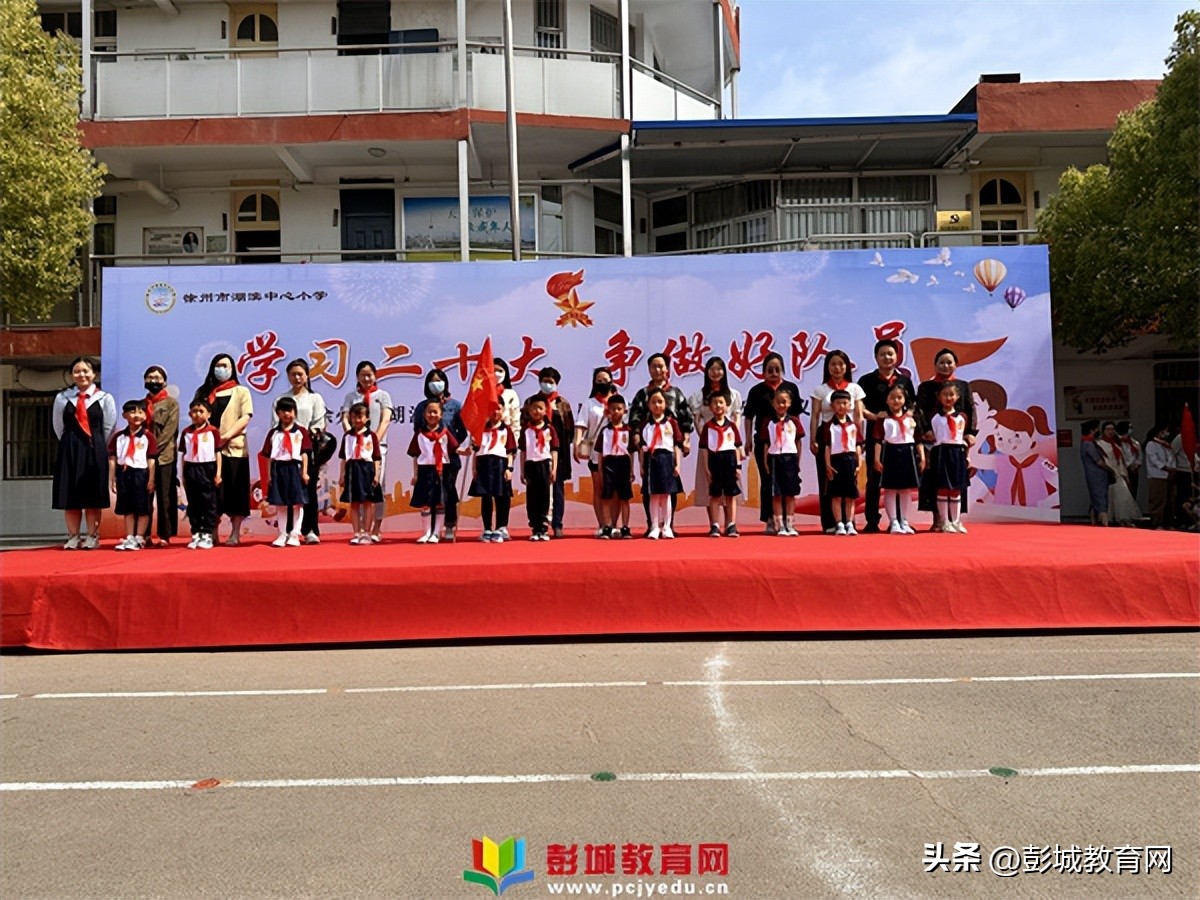 徐州市湖滨中心小学新队员入队暨一星章颁章仪式