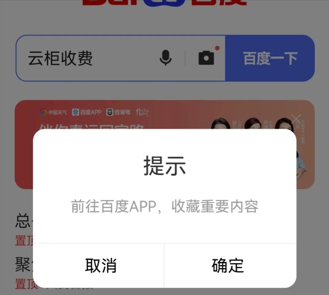 移动百度定向免流,使用百度访问遭到拒绝怎么办